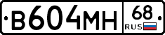 В604МН68 - 