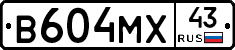 В604МХ43 - 