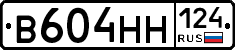 В604НН124 - 