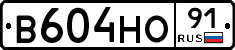 В604НО91 - 