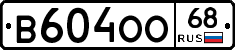 В604ОО68 - 
