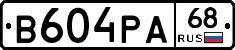 В604РА68 - 