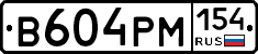 В604РМ154 - 