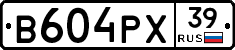 В604РХ39 - 