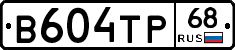 В604ТР68 - 