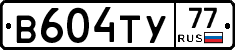 В604ТУ77 - 
