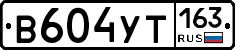 В604УТ163 - 