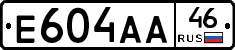 Е604АА46 - 