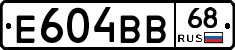 Е604ВВ68 - 