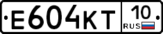 Е604КТ10 - 