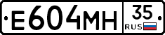 Е604МН35 - 