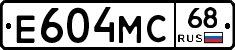 Е604МС68 - 