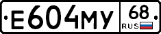 Е604МУ68 - 