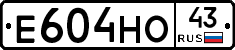 Е604НО43 - 