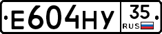 Е604НУ35 - 