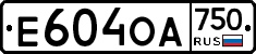 Е604ОА750 - 