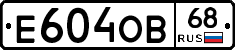 Е604ОВ68 - 