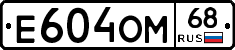 Е604ОМ68 - 