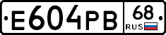 Е604РВ68 - 