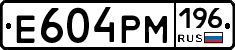 Е604РМ196 - 