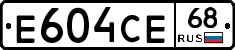 Е604СЕ68 - 