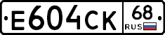 Е604СК68 - 