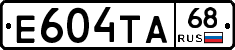 Е604ТА68 - 