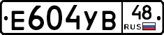 Е604УВ48 - 