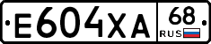 Е604ХА68 - 