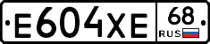Е604ХЕ68 - 