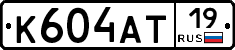 К604АТ19 - 