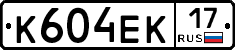 К604ЕК17 - 