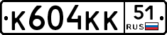 К604КК51 - 