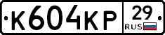 К604КР29 - 