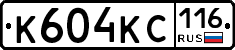 К604КС116 - 