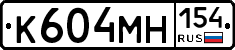 К604МН154 - 