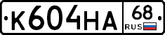 К604НА68 - 