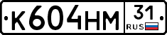 К604НМ31 - 
