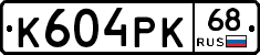 К604РК68 - 
