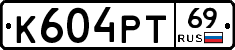 К604РТ69 - 
