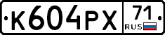 К604РХ71 - 