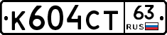 К604СТ63 - 