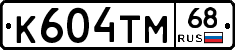 К604ТМ68 - 