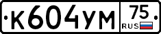 К604УМ75 - 