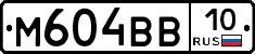 М604ВВ10 - 