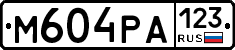 М604РА123 - 