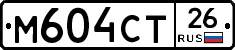 М604СТ26 - 