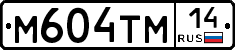 М604ТМ14 - 