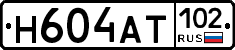 Н604АТ102 - 