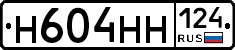Н604НН124 - 